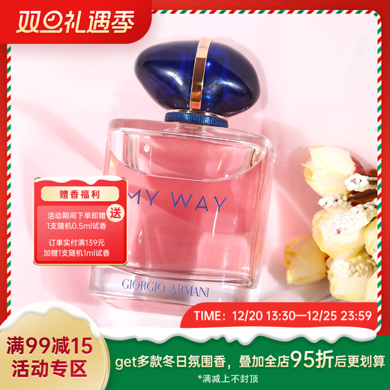 阿玛尼 自我无界 Giorgio Armani My Way 分装