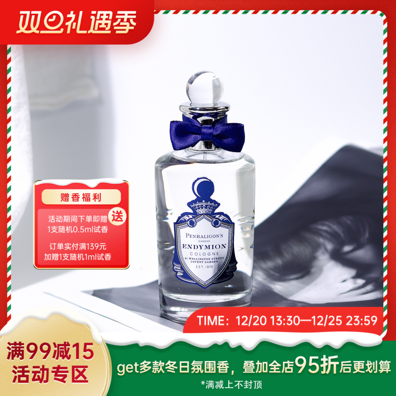 潘海利根 牧羊少年 EDC Penhaligon's Endymion 分装