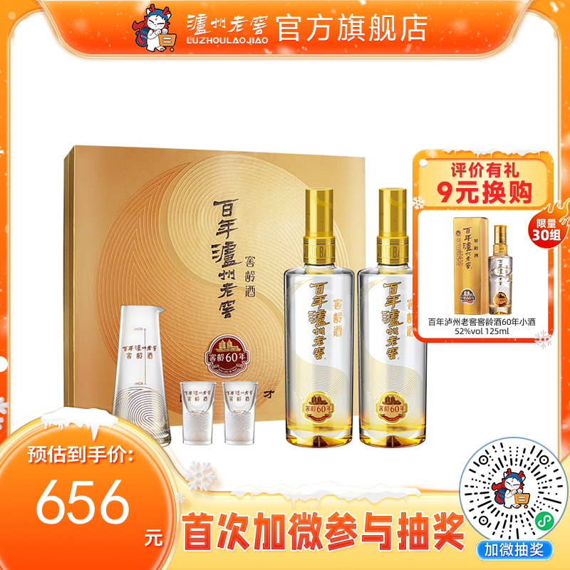 【酒厂直营】52度 百年泸州老窖窖龄酒60年 锦绣前程礼盒 500ml*2  泸州老窖官方旗舰店
