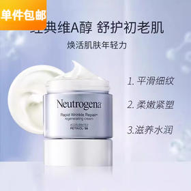 露得清 Neutrogena 维A醇平皱舒护面霜 50g