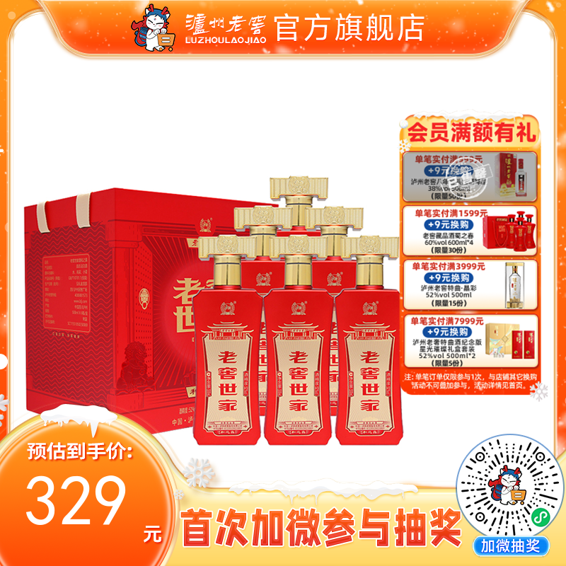 【酒厂直营】 52度 老窖世家酒和之真（500ml*6）*1 泸州老窖官方旗舰店