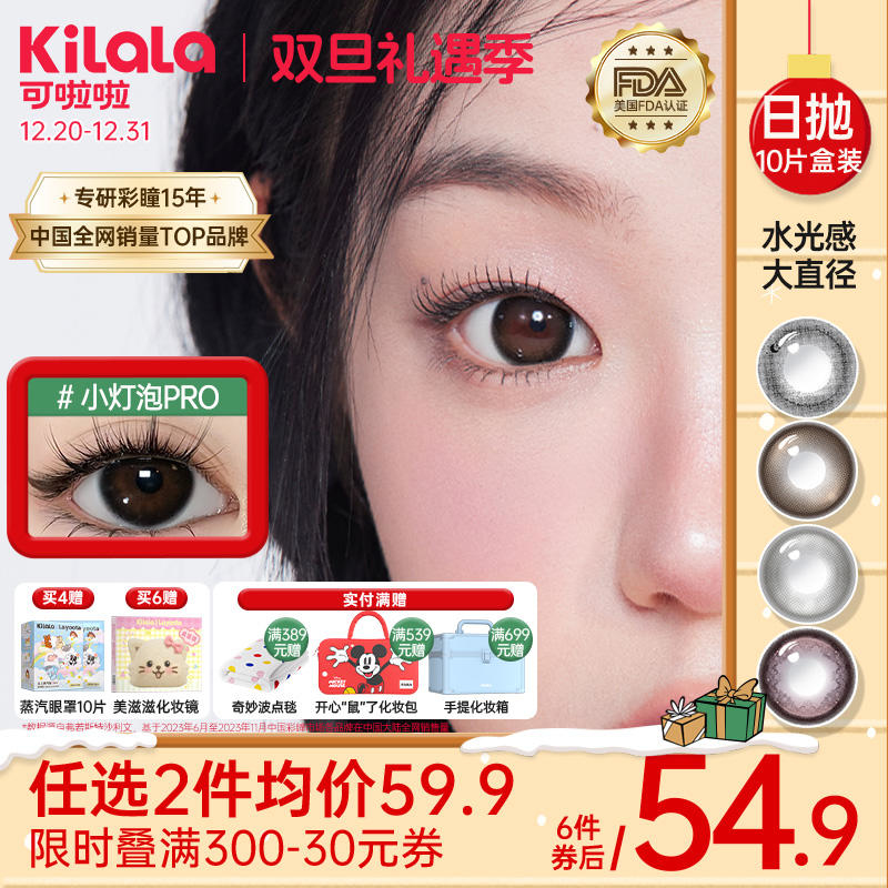 Kilala可啦啦迪士尼系列水光感【大直径】玻尿酸美瞳日抛女10片装彩色隐形眼镜