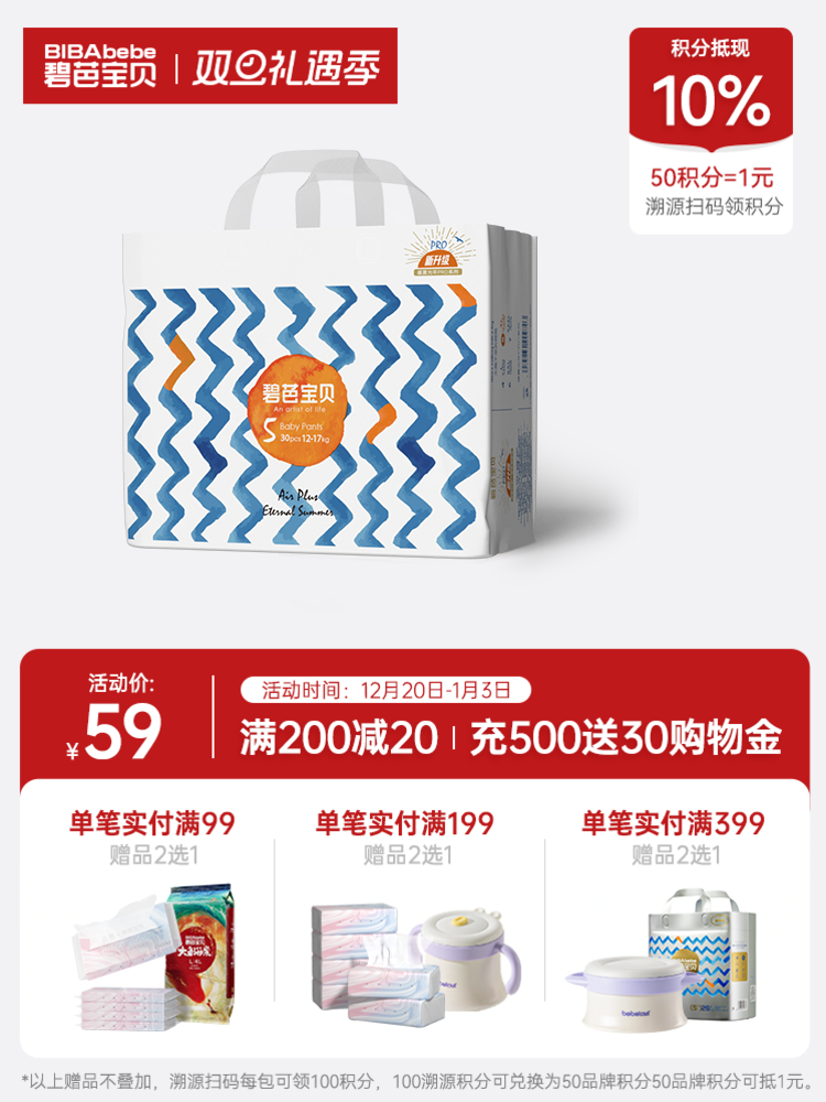 碧芭宝贝 盛夏pro系列婴儿纸尿裤拉拉裤