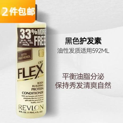 露华浓REVLON 油性发质(黑色)护发素-592ml 商品图0