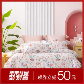 多喜爱 全棉新疆棉斜纹三/四件套 春棠