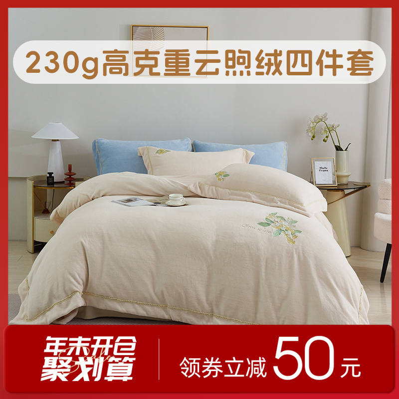 多喜爱 云煦绒四件套 大富大桂/花团锦绣/竹叶文鳐/银杏夫诸【云照绒面料】【刺绣工艺】一触即暖 远离静电 锁温保暖