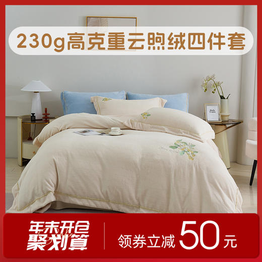 多喜爱 云煦绒四件套 大富大桂/花团锦绣/竹叶文鳐/银杏夫诸【云照绒面料】【刺绣工艺】一触即暖 远离静电 锁温保暖 商品图0