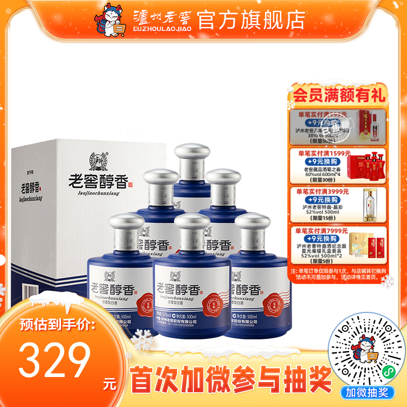 【酒厂直营】52度 老窖醇香宝卷 500ml*6 泸州老窖官方旗舰店（内含礼品袋）