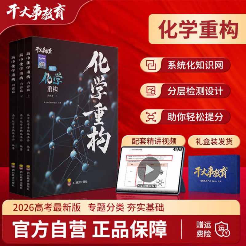 化学体系重构训练营JE