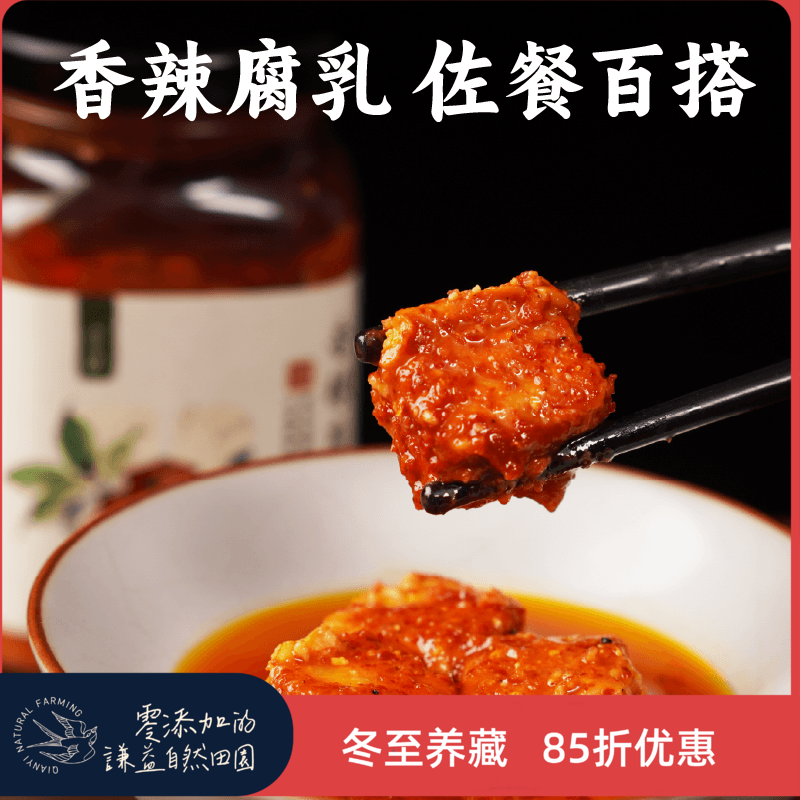 【上新】谦益香辣腐乳288g（微辣）  鲜香细腻  油香扑鼻 绵密香辣 健康佐餐好胃口