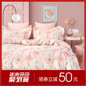 多喜爱 全精梳棉清新碎花三/四件套 芳绾cs