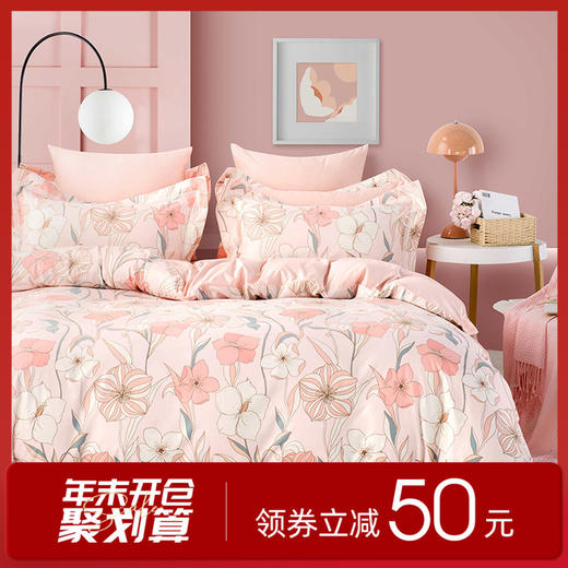 多喜爱 全精梳棉清新碎花三/四件套 芳绾cs 商品图0