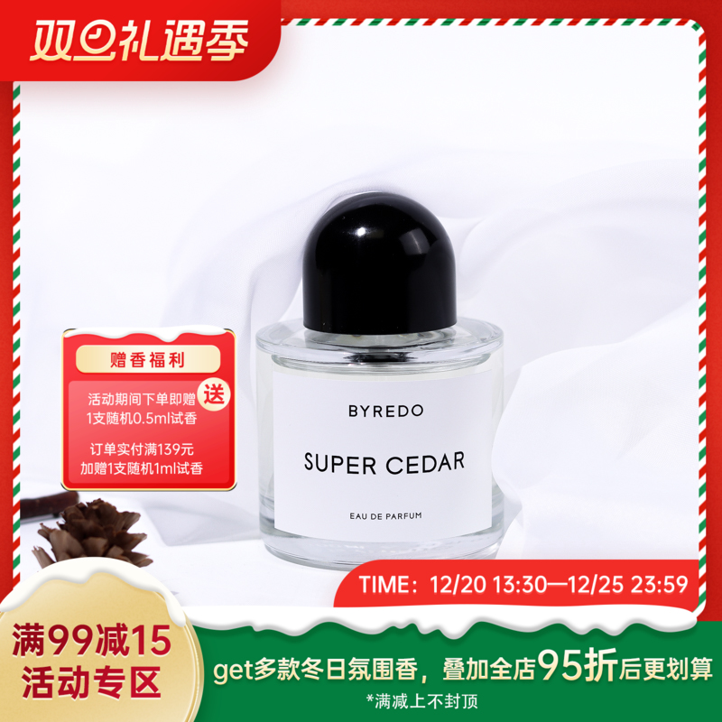 柏芮朵 超级雪松（北国之春） Byredo Super Cedar 分装