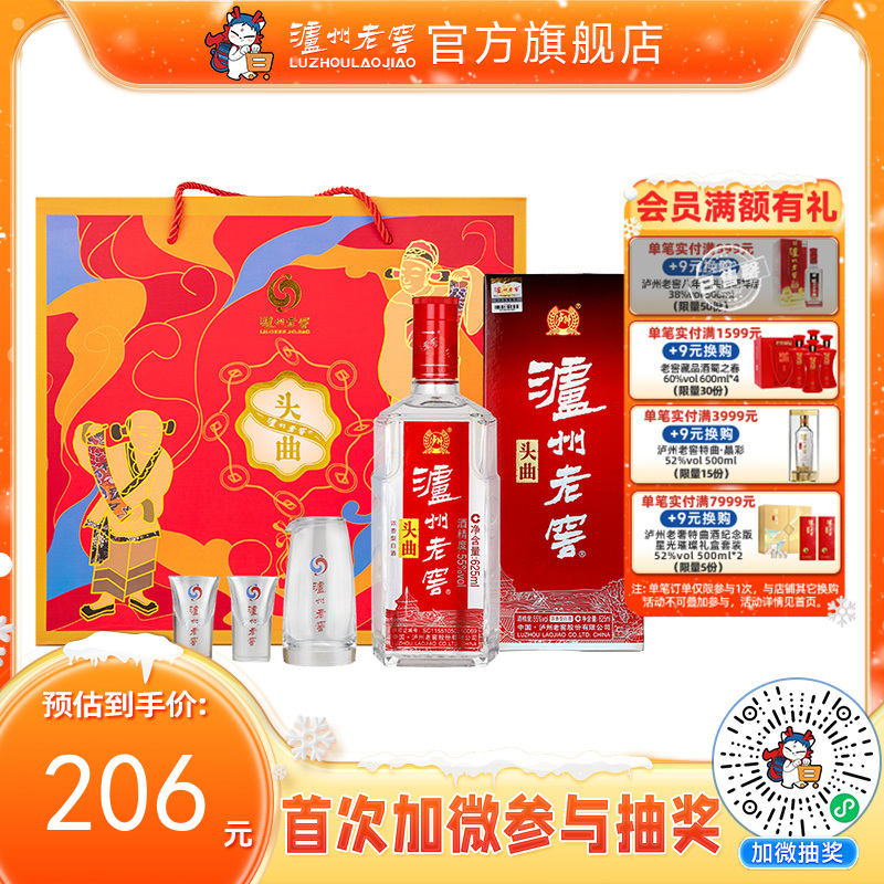 【酒厂直营】泸州老窖浓香型白酒 55度 625ml*2 头曲 富贵吉祥礼盒套装 泸州老窖官方旗舰店