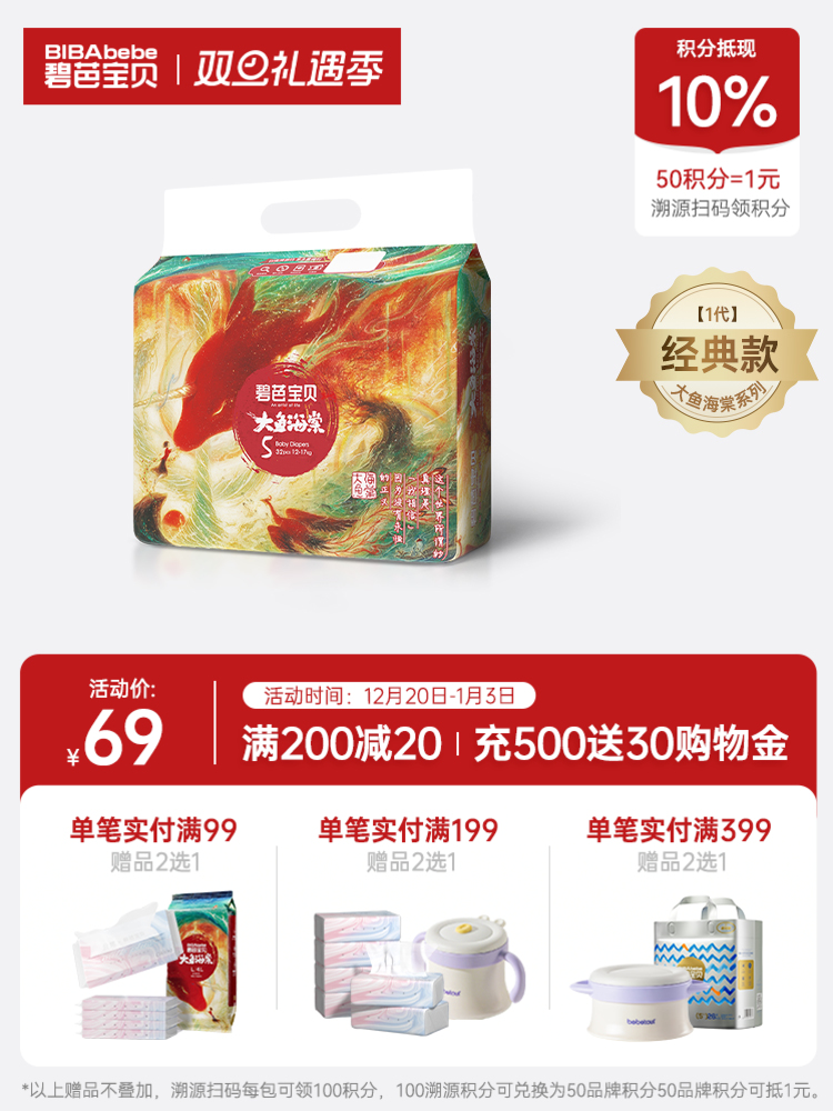 【经典款】碧芭宝贝大鱼海棠系列纸尿裤拉拉裤