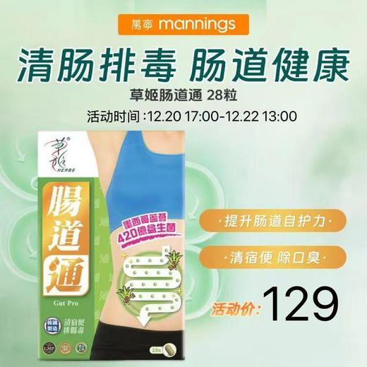 草姬Herbs Generation肠道通 28粒 商品图0