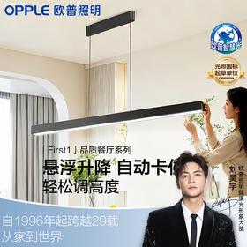爆款🔥欧普（OPPLE）First1简约现代一字长条餐厅吊灯