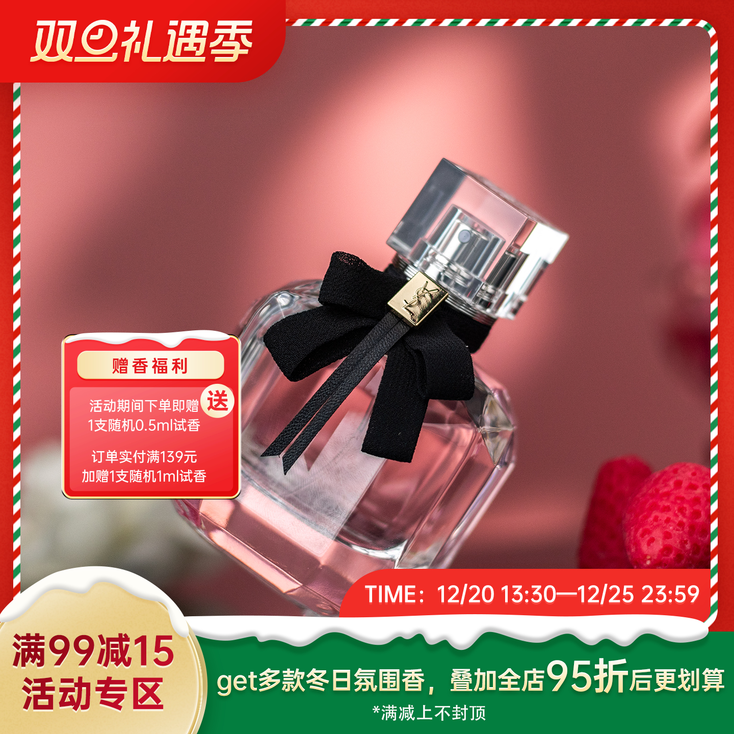圣罗兰 我的巴黎（反转巴黎）EDT/EDP YSL Yves Saint Laurent Mon Paris 分装