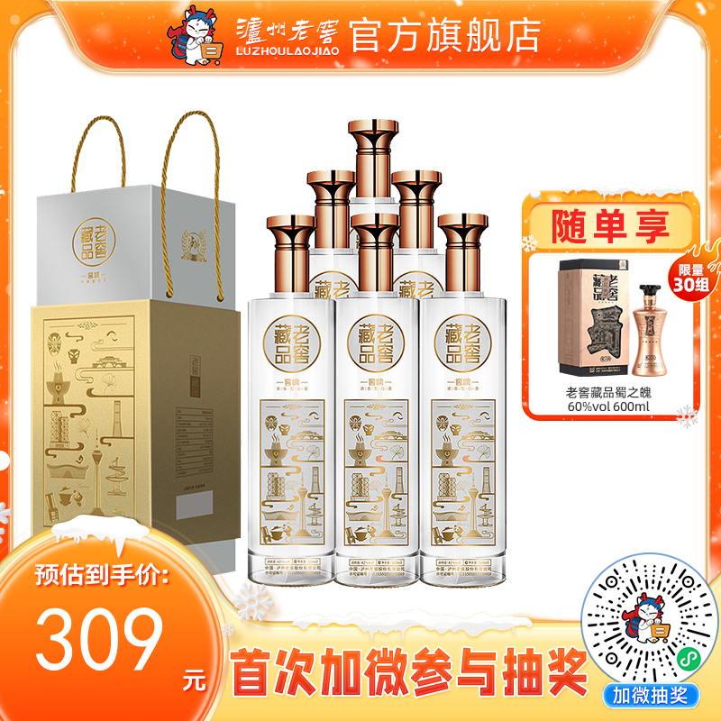 【酒厂直营】老窖藏品窖响浓香型白酒42度520ml*6   泸州老窖官方旗舰店