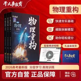 高中物理体系重构TF