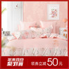 多喜爱 全精梳棉清新碎花三/四件套 茹夏/芳绾hlcs 商品缩略图0