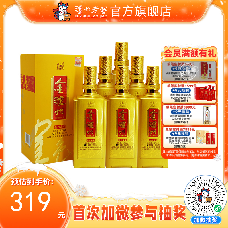 【酒厂直营】金泸州金色未来 52度 500ml*6  泸州老窖官方旗舰店