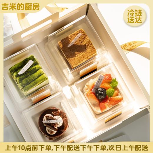 【直送到家】吉米的厨房-下午茶礼盒蛋糕 4个装/盒 每日现做 口感新鲜如需指定配送时间请备注 商品图0