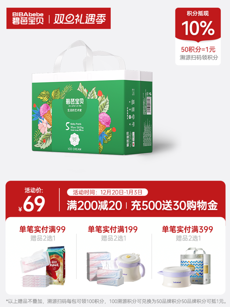 碧芭宝贝 冰淇淋系列婴儿纸尿裤拉拉裤，纸尿裤L/XL码、拉拉裤3XL码有效期至26年4月左右