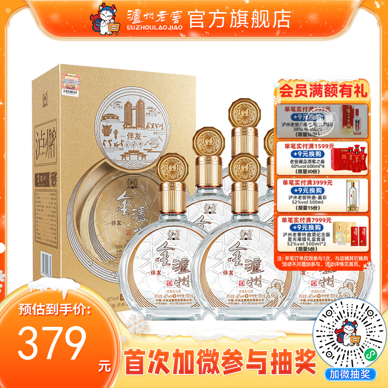 【酒厂直营】42度 金泸州酒伴友 500ml*6  泸州老窖官方旗舰店