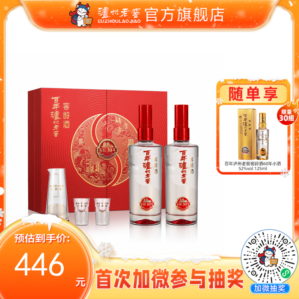 【酒厂直营】百年泸州老窖窖龄酒30年红红火火礼盒 52度 500ml*2（品藏升级版） 泸州老窖官方旗舰店