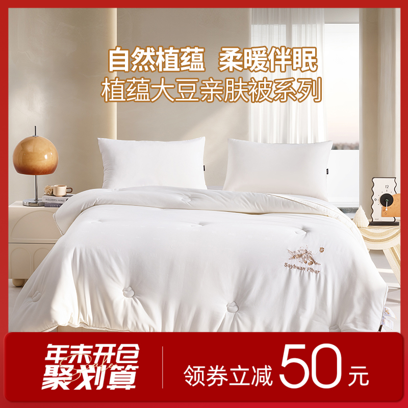 多喜爱 植蕴大豆亲肤被/加厚冬被/拉链子母被【大豆纤维】【全棉提花面料】【科学配比】【柔软舒适】多款厚度 精美绗缝 绣花&K线工艺