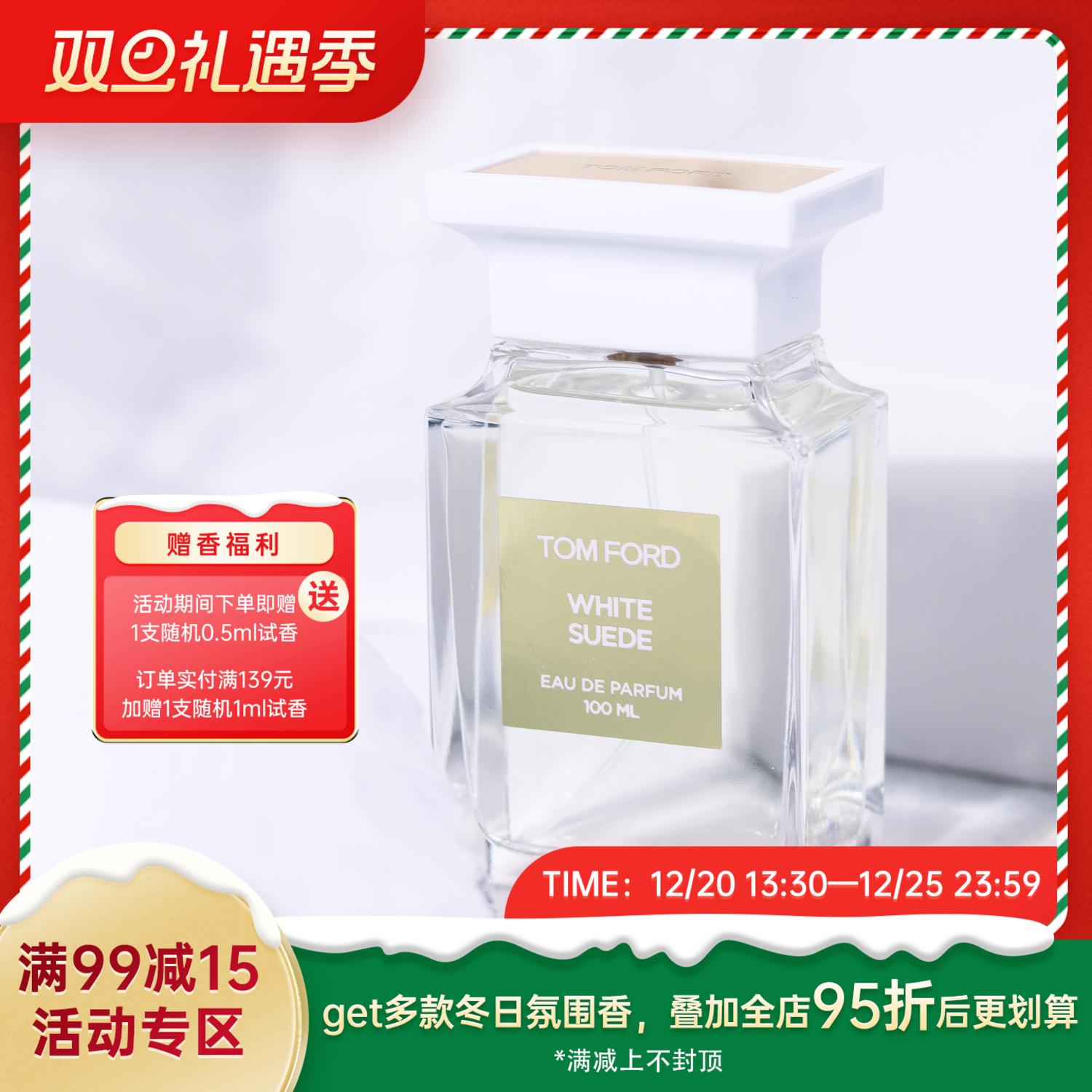 汤姆·福特 白麝香（白色麂皮） Tom Ford White Suede 分装