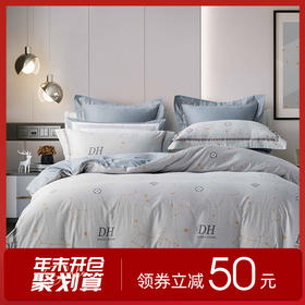 多喜爱 全棉新疆精梳棉简约时尚三/四件套 揽星河/星辰入梦/时光音悦hlcs