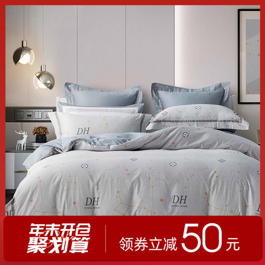 多喜爱 全棉新疆精梳棉简约时尚三/四件套 揽星河/星辰入梦/时光音悦hlcs 商品图0