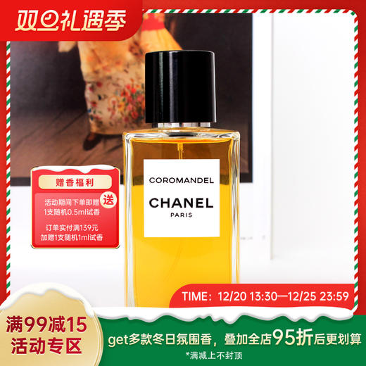 香奈儿 珍藏系列—东方屏风 
 Chanel Coromandel 分装 商品图0