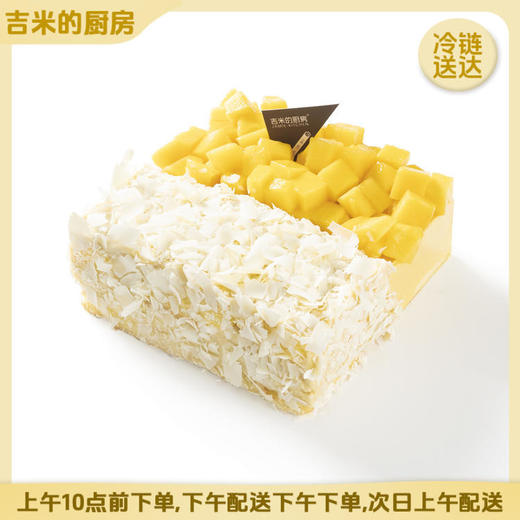 【直送到家】吉米的厨房-榴芒双拼蛋糕 每日现做 口感新鲜如需指定配送时间请备注 商品图0
