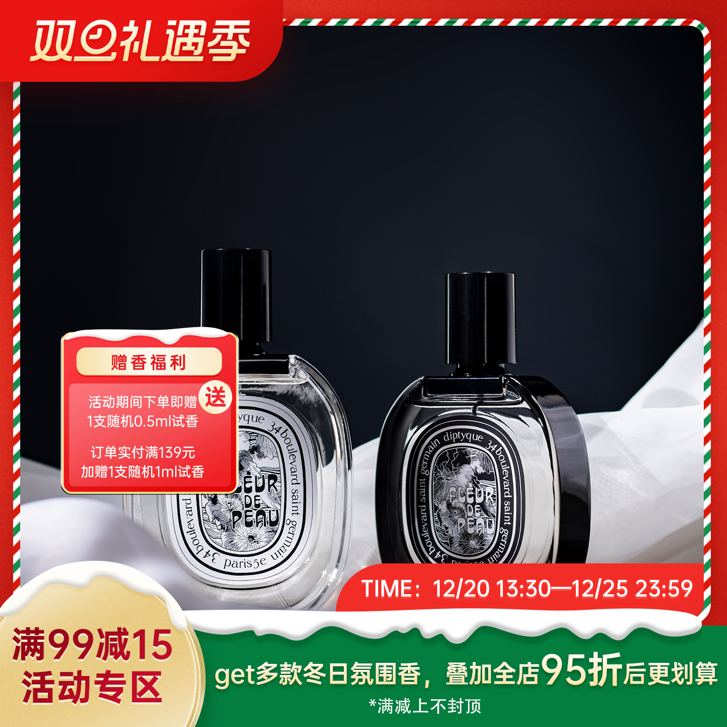 蒂普提克 肌肤之花 EDT/EDP Diptyque Fleur de Peau 分装