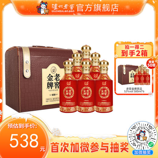 【酒厂直营】52度 老窖金牌酒赏品 500ml*6 泸州老窖官方旗舰店 商品图0