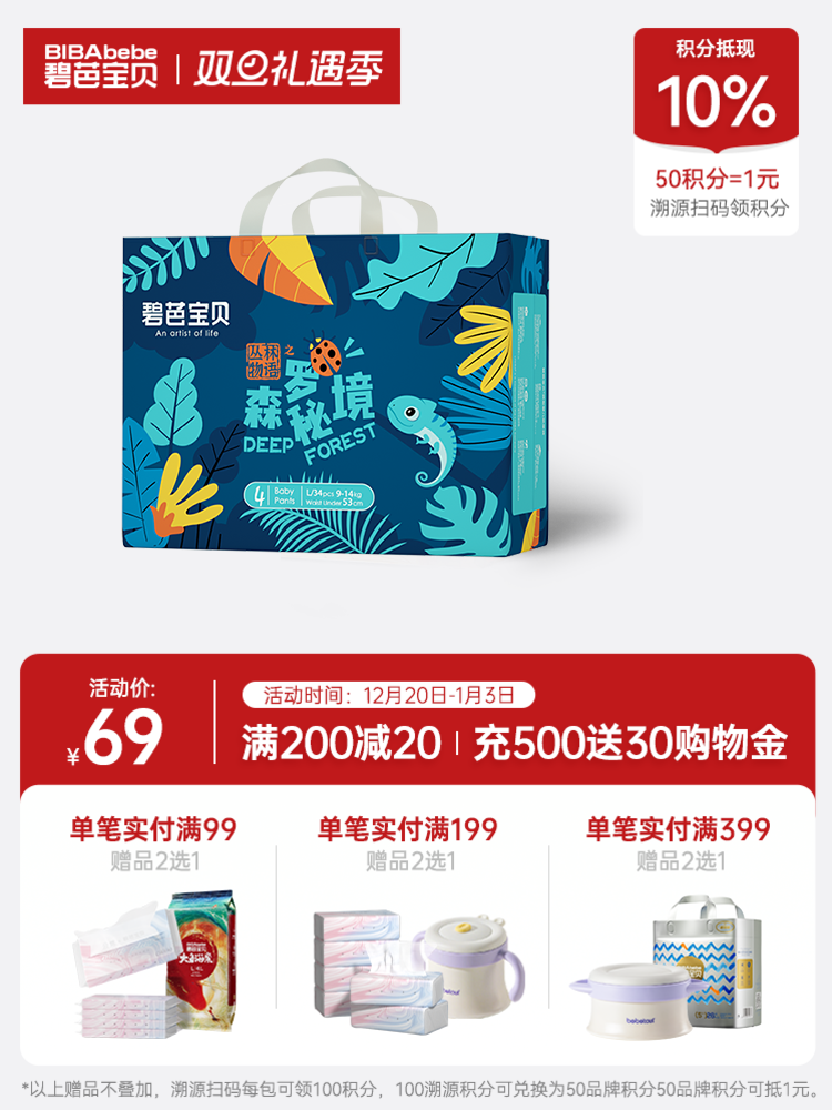 碧芭宝贝 丛林物语森罗秘境系列纸尿裤拉拉裤