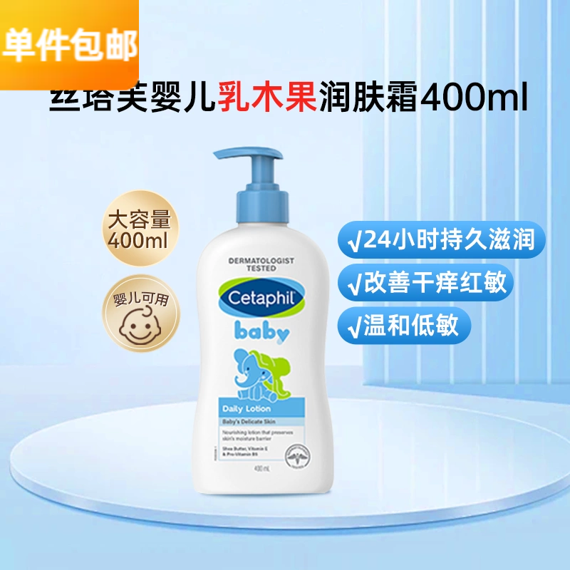 丝塔芙Cetaphil 乳果木婴儿润肤霜身体乳 400ml