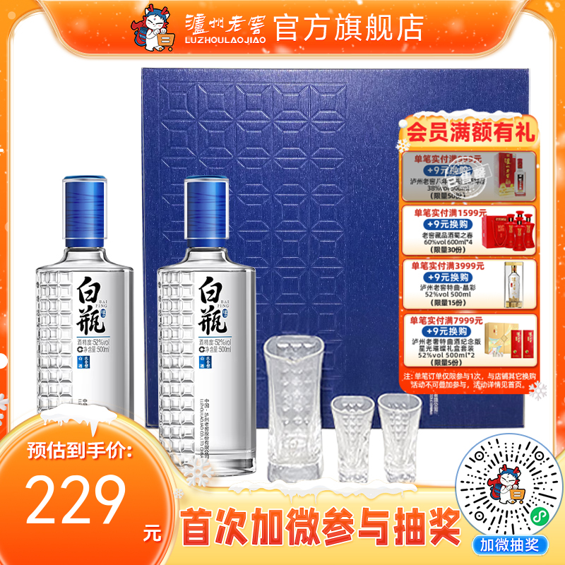 【酒厂直营】泸州白瓶酒酒具套装礼盒  500ml*2 泸州老窖官方旗舰店
