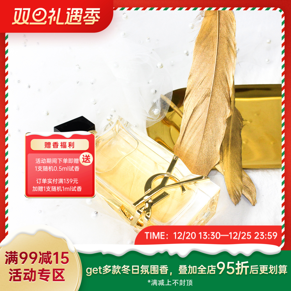 圣罗兰 肆意之水（自由之水） YSL Yves Saint Laurent Libre Eau de Parfum 分装