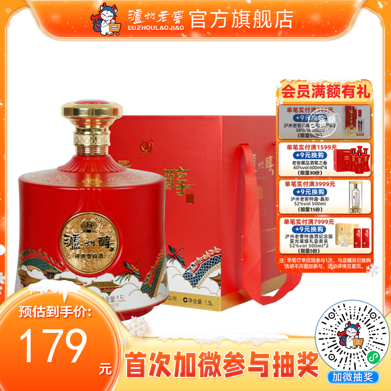 【酒厂直营】52度泸州醇悦坛酒1.5L 泸州老窖官方旗舰店