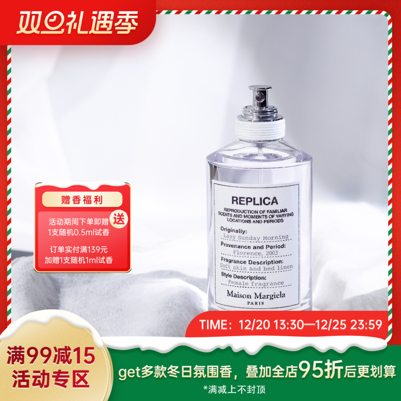 梅森·马吉拉 慵懒周日（慵懒周末） Maison Margiela Lazy Sunday Morning 分装