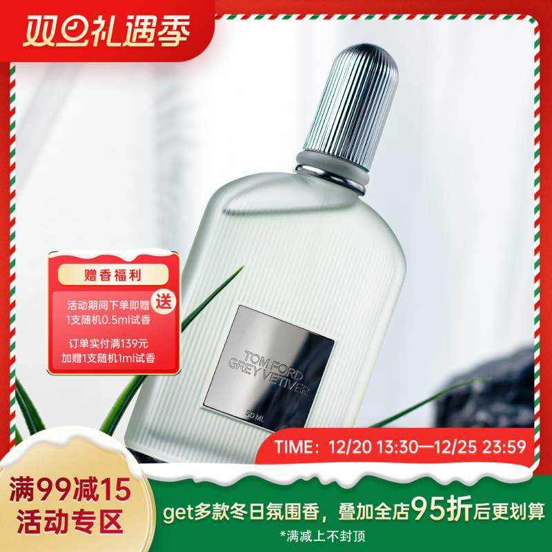 汤姆·福特 灰色香根草 EDP Tom Ford Grey Vetiver 分装