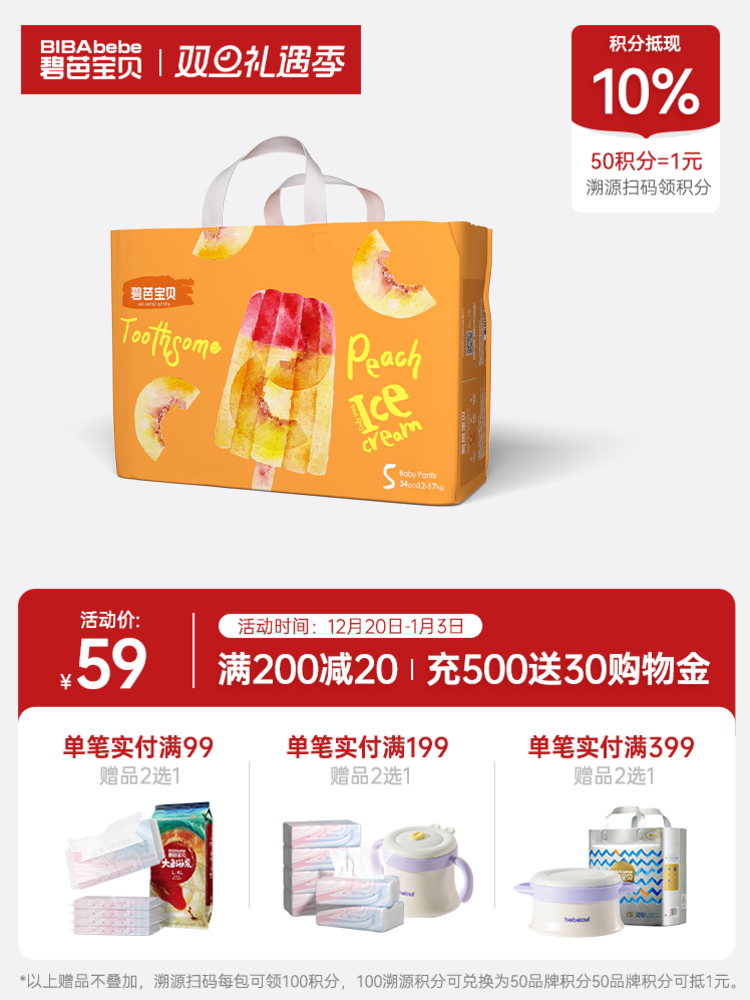碧芭宝贝 冰淇淋Special系列纸尿裤拉拉裤
