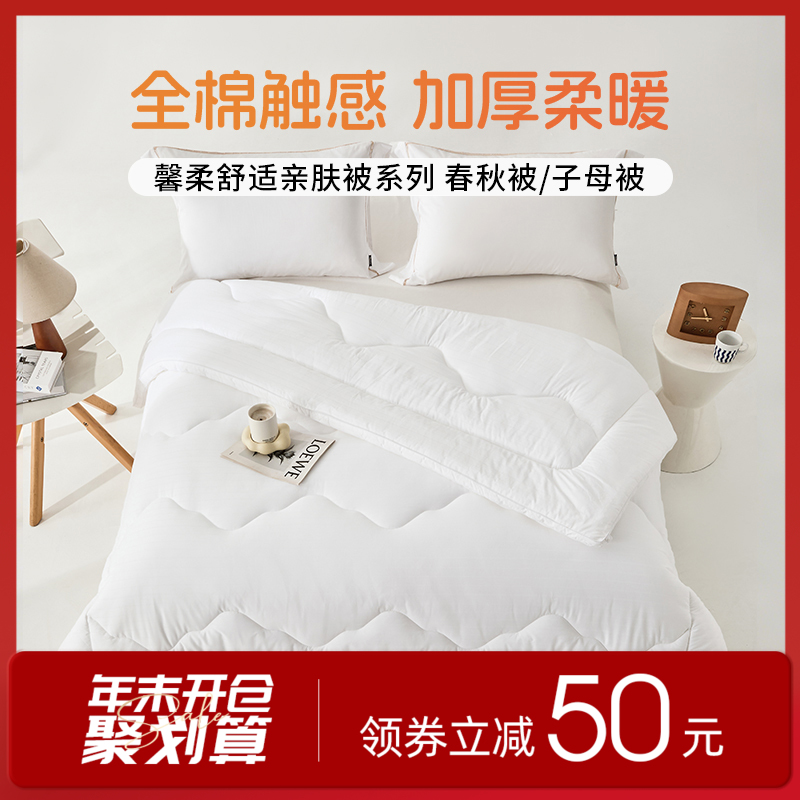 多喜爱 馨柔舒适亲肤被系列 春秋被/子母被（拉链款）hl【全棉提花】【加厚柔暖】【蓬松饱满】【立高工艺】A类 精致绗缝 包边工艺 厚度可选