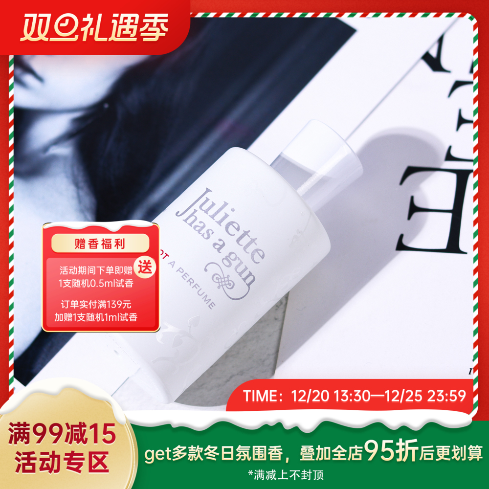佩枪朱丽叶 不是香水（非香水） Juliette Has A Gun Not A Perfume 分装【细腻又极简 融合成只属于你自己的味道】
