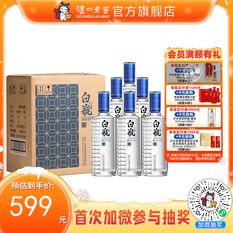 【酒厂直营】 泸州白瓶酒 52度 500ml*6 泸州老窖官方旗舰店