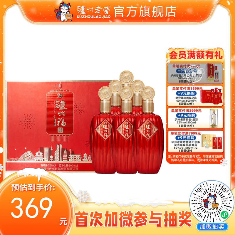 【酒厂直营】 52度 泸州福酒盛事共享500ml*2*3 泸州老窖官方旗舰店